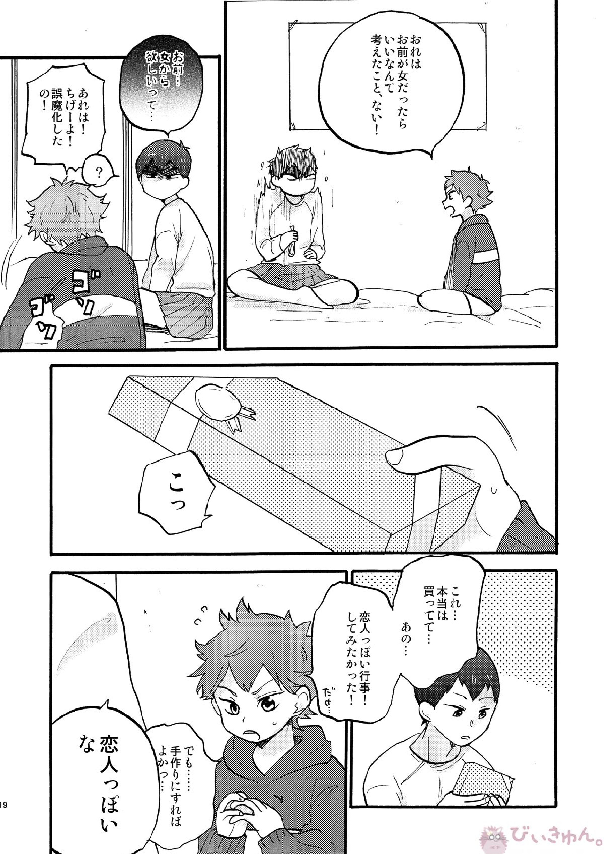 バレンタインモンスター 18ページ