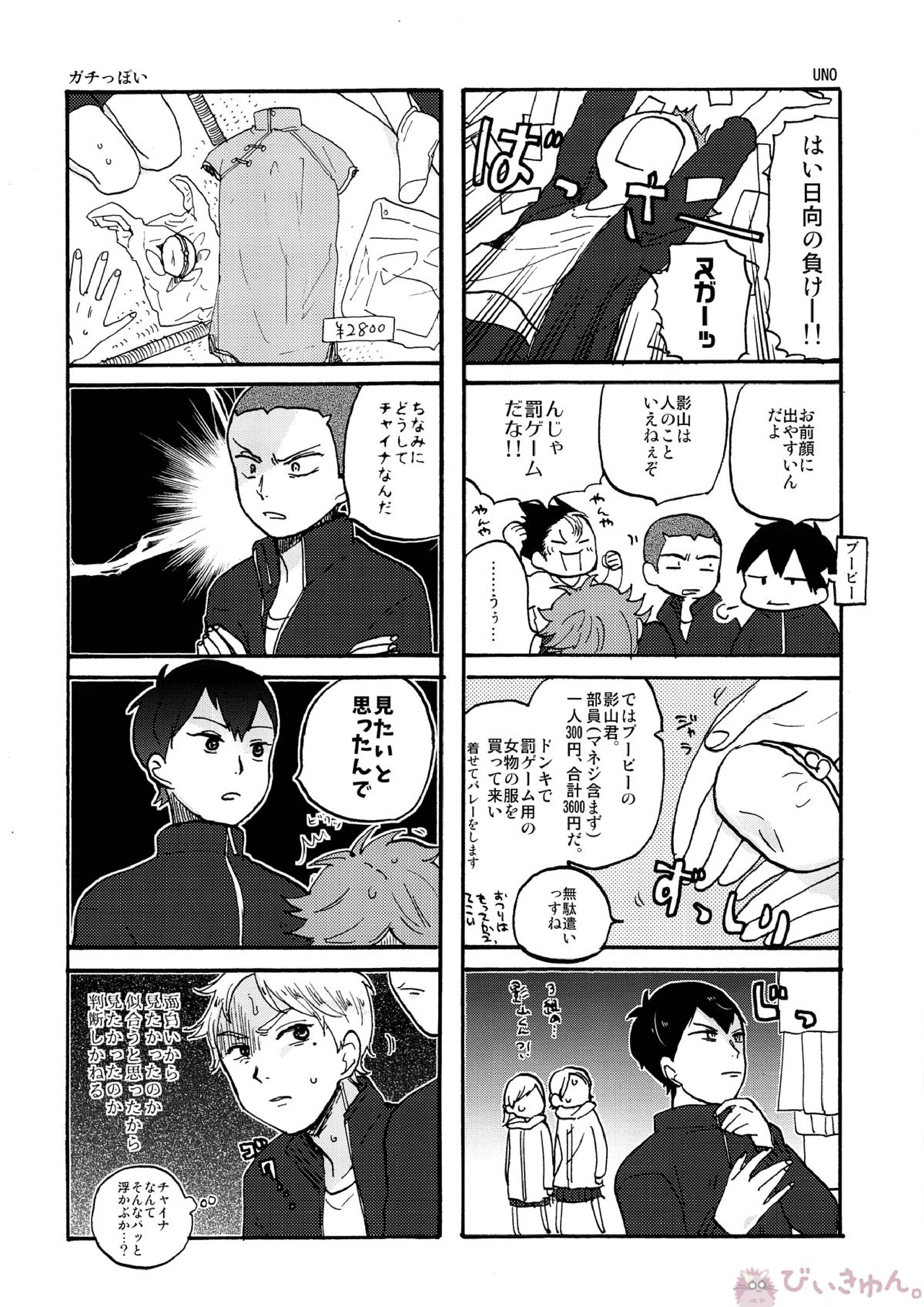 バレンタインモンスター 21ページ