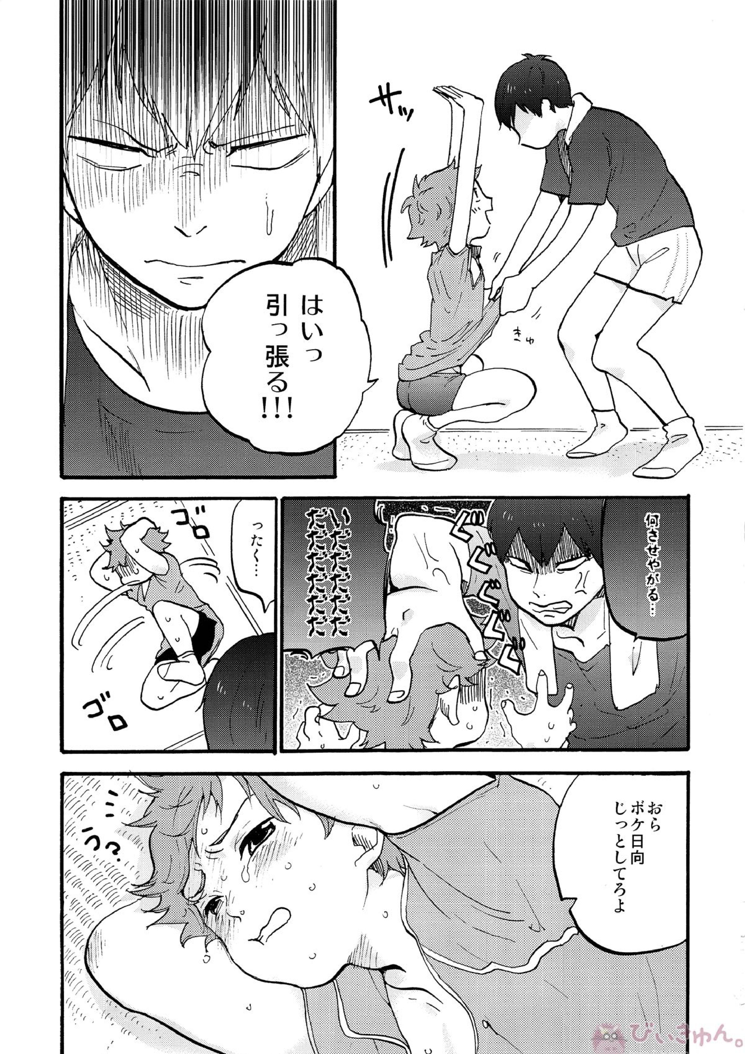 バレンタインモンスター 24ページ