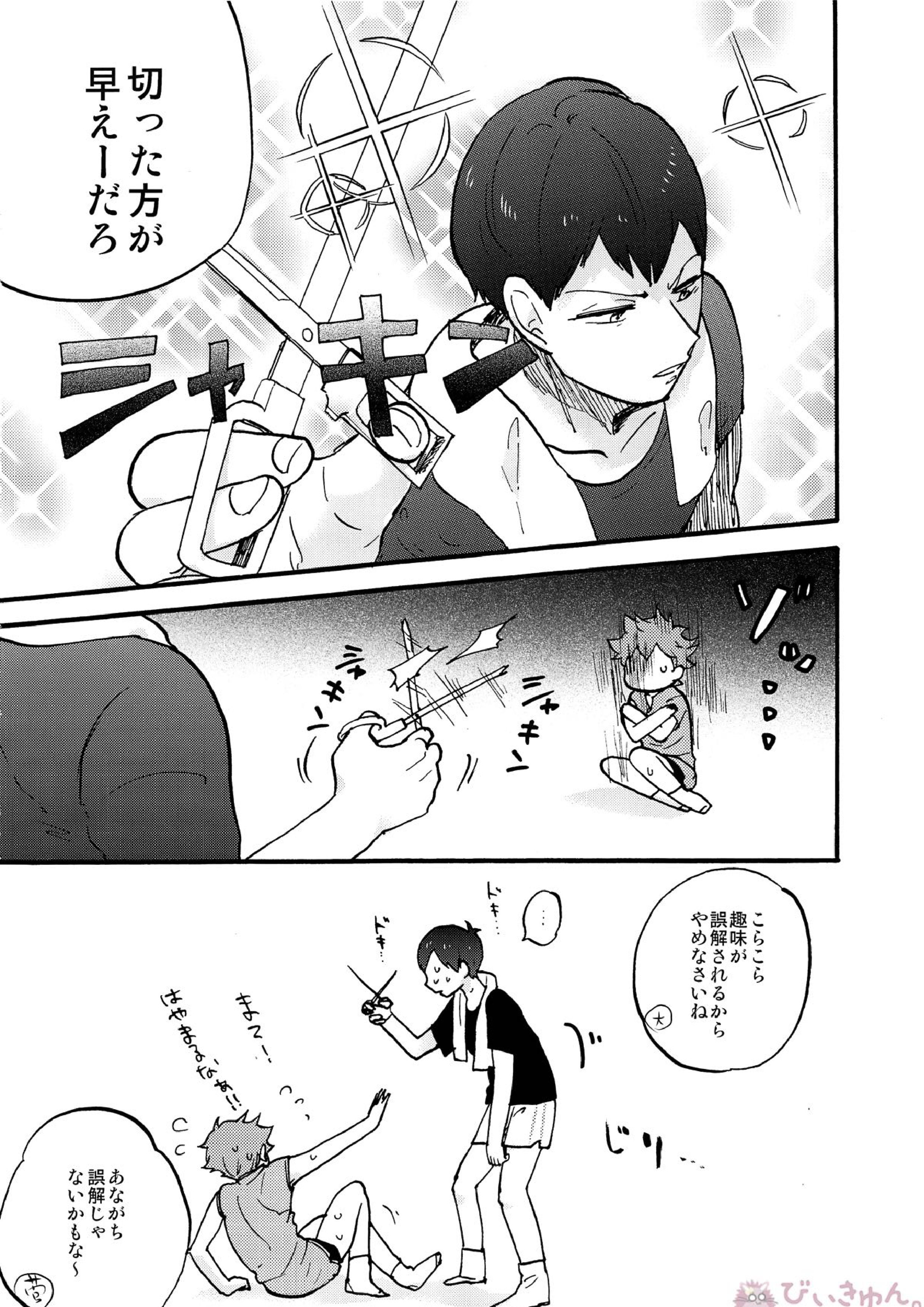 バレンタインモンスター 25ページ