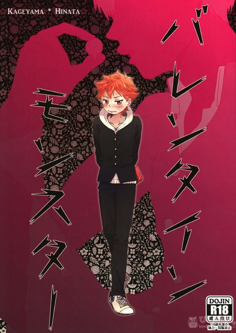 バレンタインモンスター