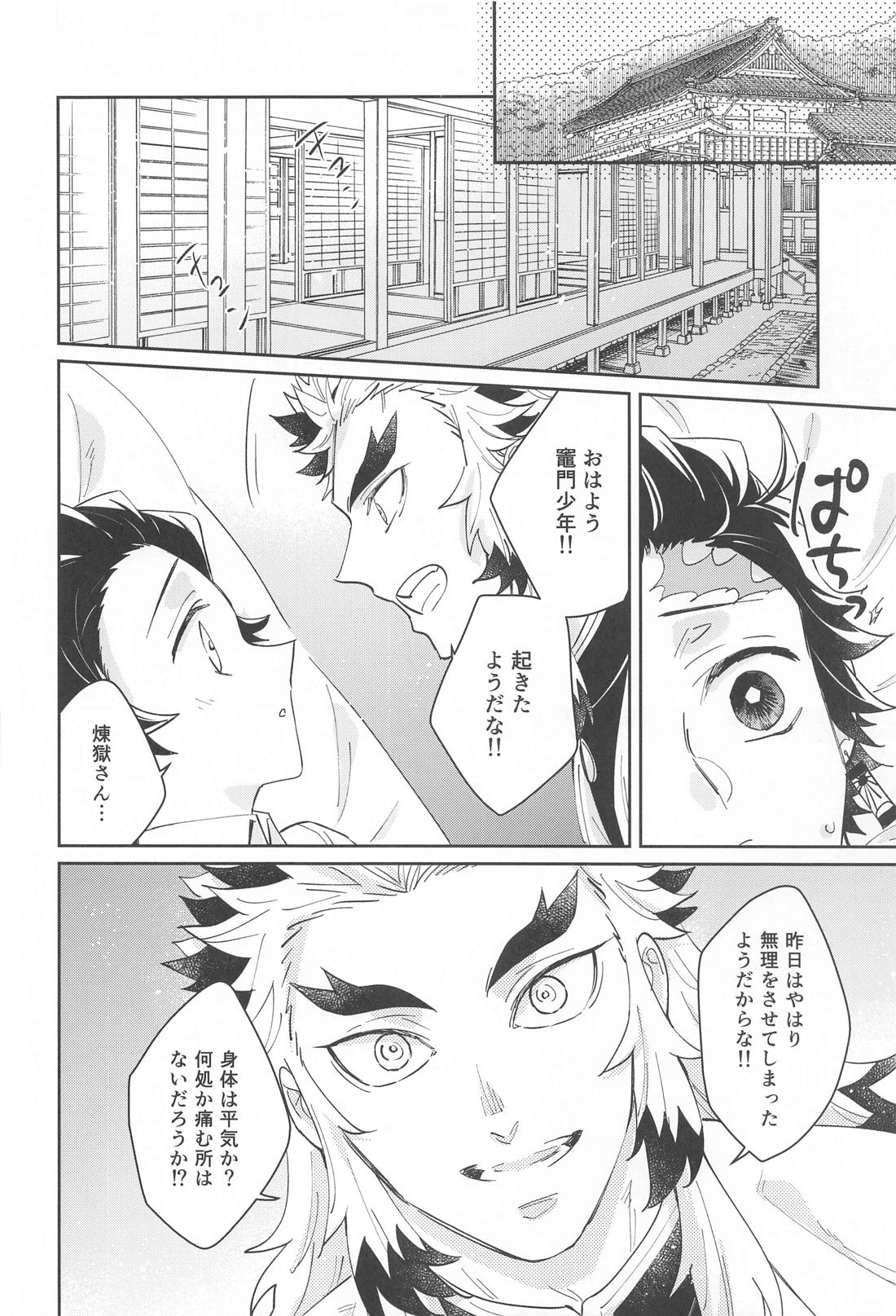 独占欲 55ページ