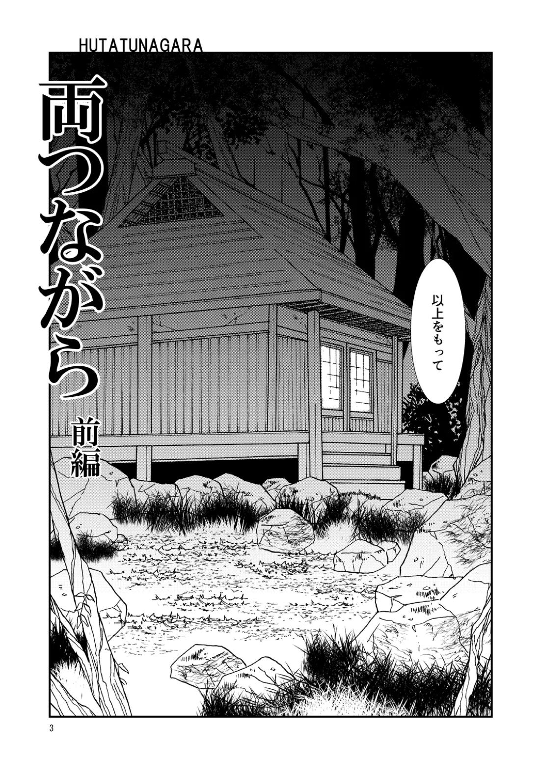 両つながら 2ページ