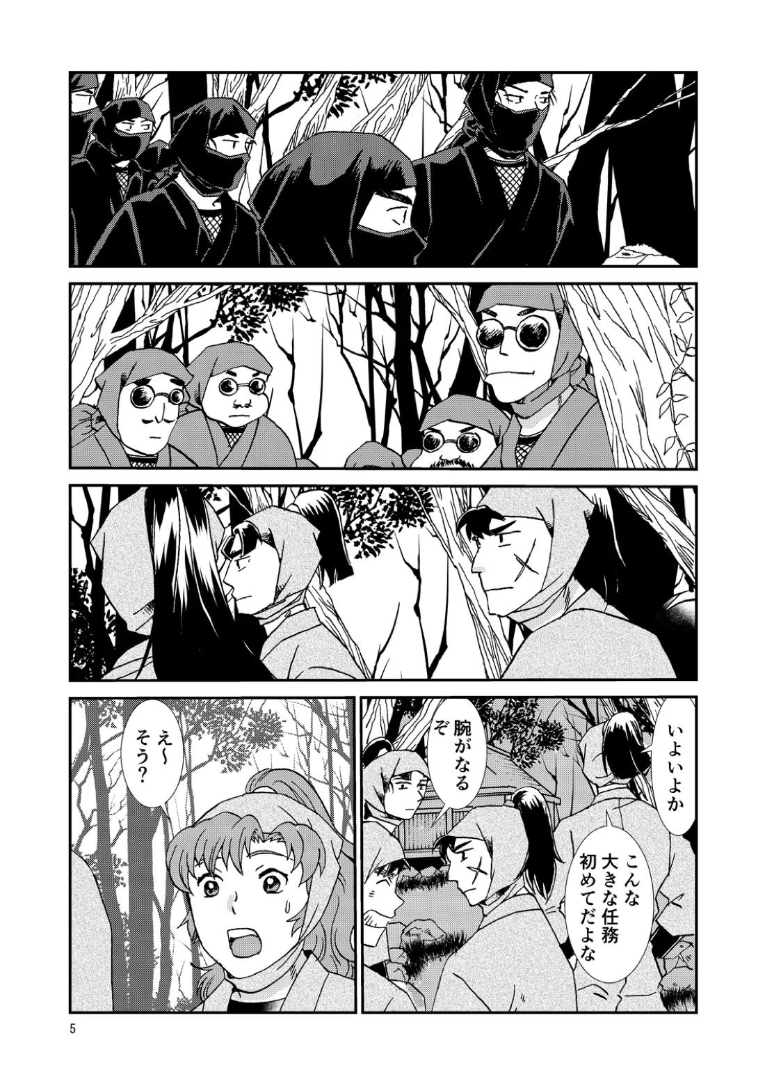 両つながら 4ページ