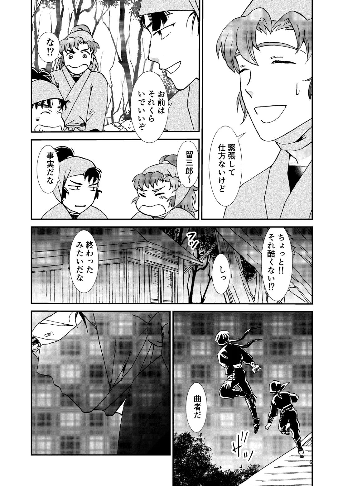 両つながら 5ページ