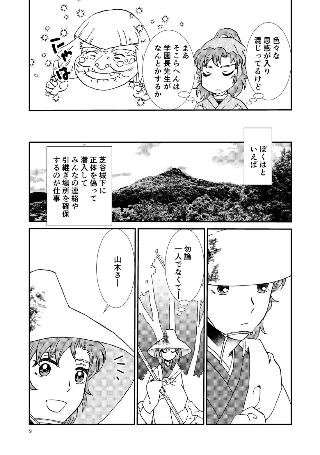 両つながら 8ページ