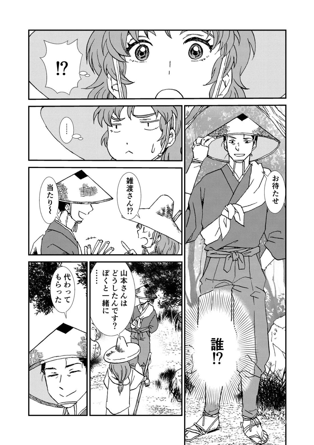 両つながら 9ページ