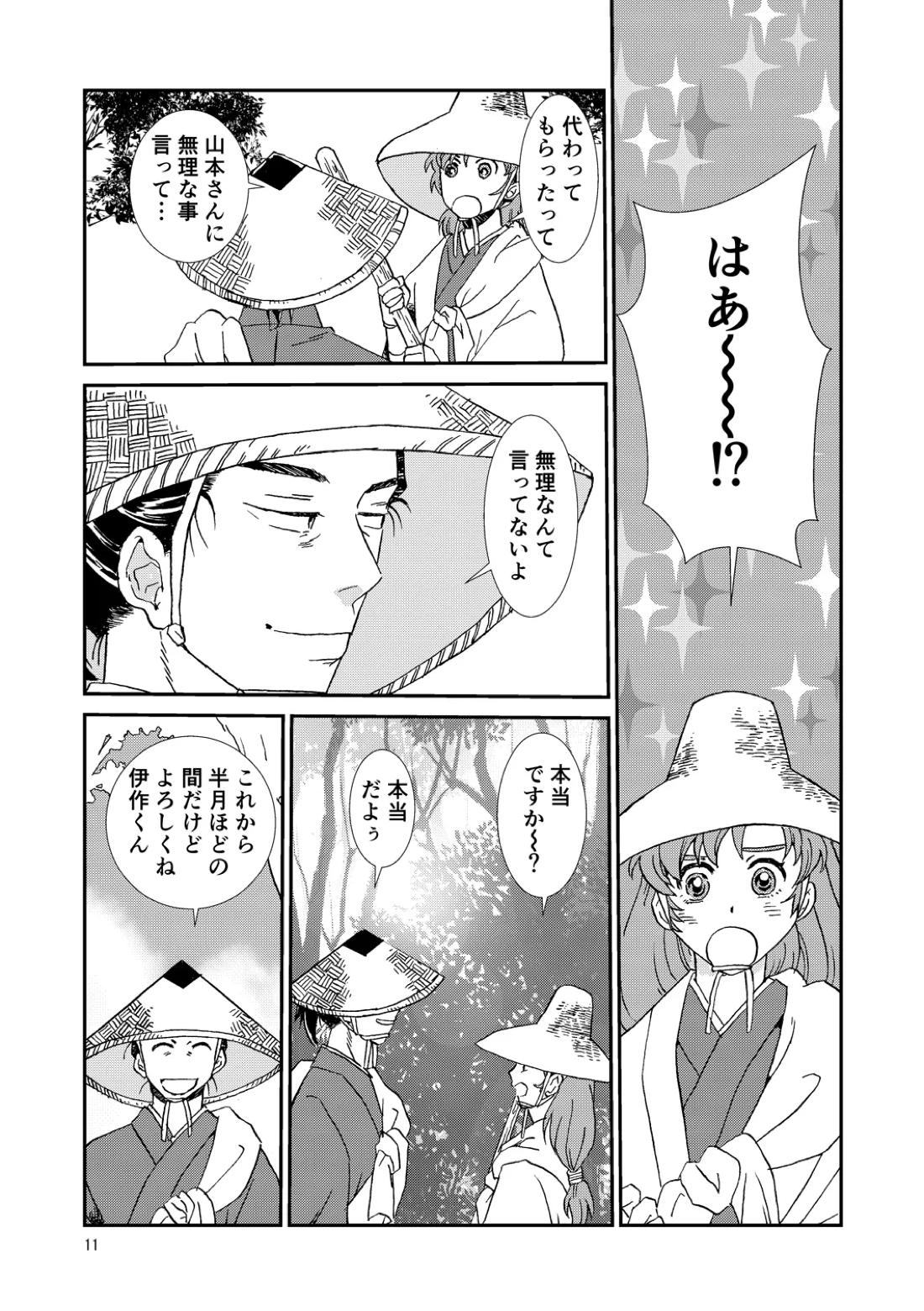 両つながら 10ページ