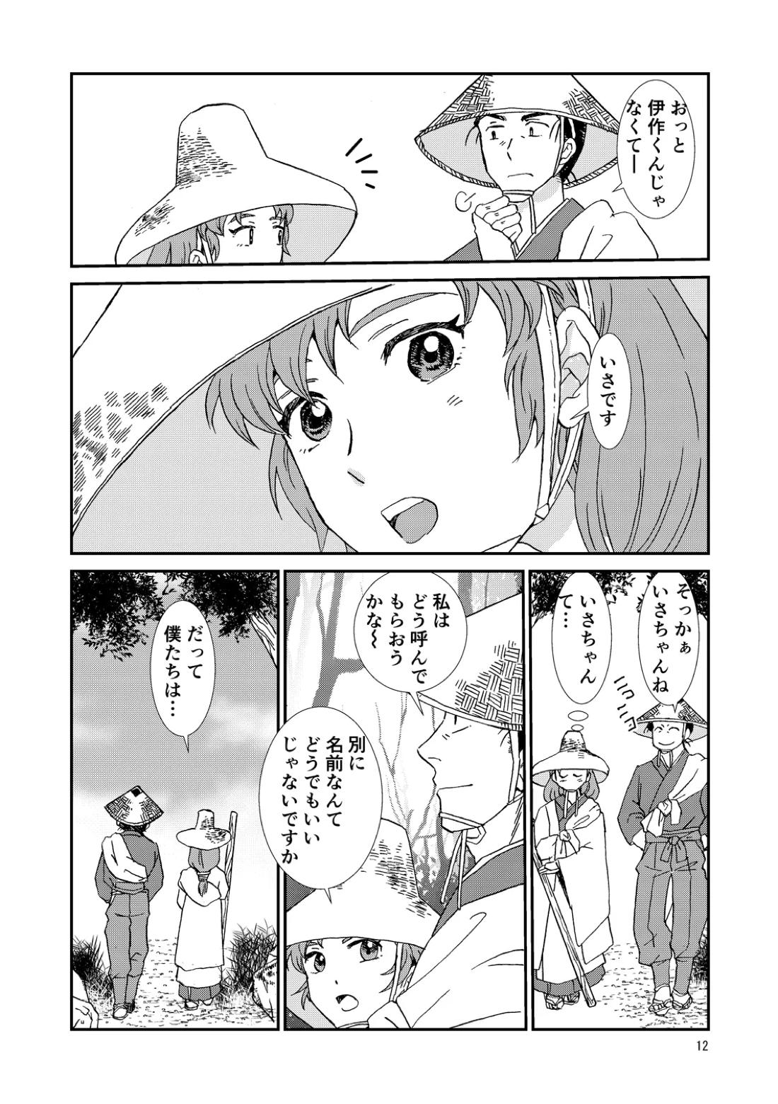 両つながら 11ページ