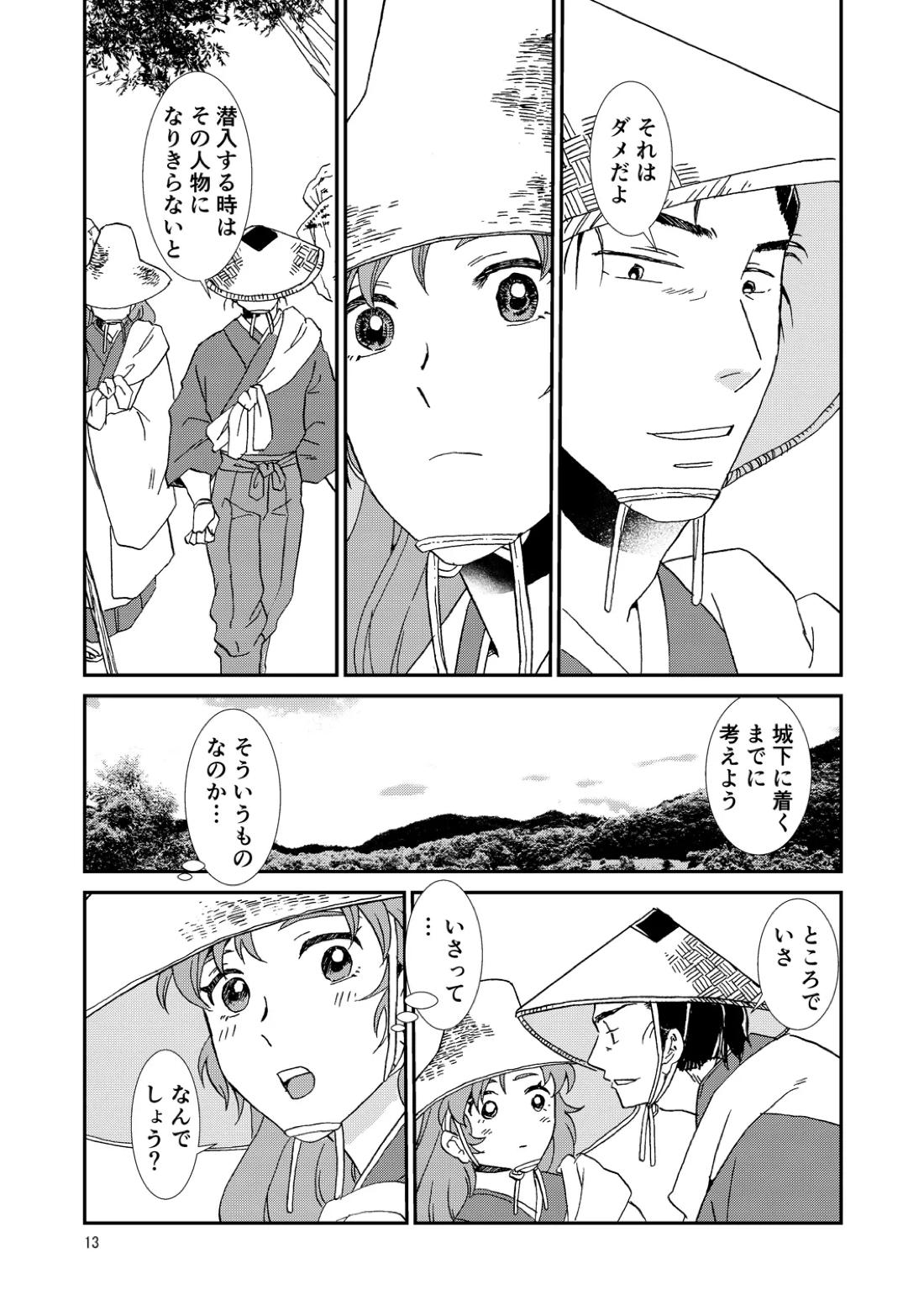 両つながら 12ページ