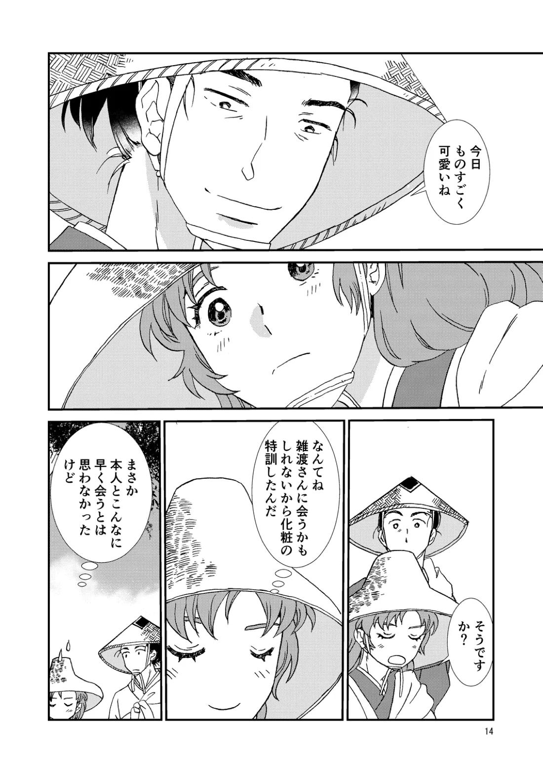 両つながら 13ページ