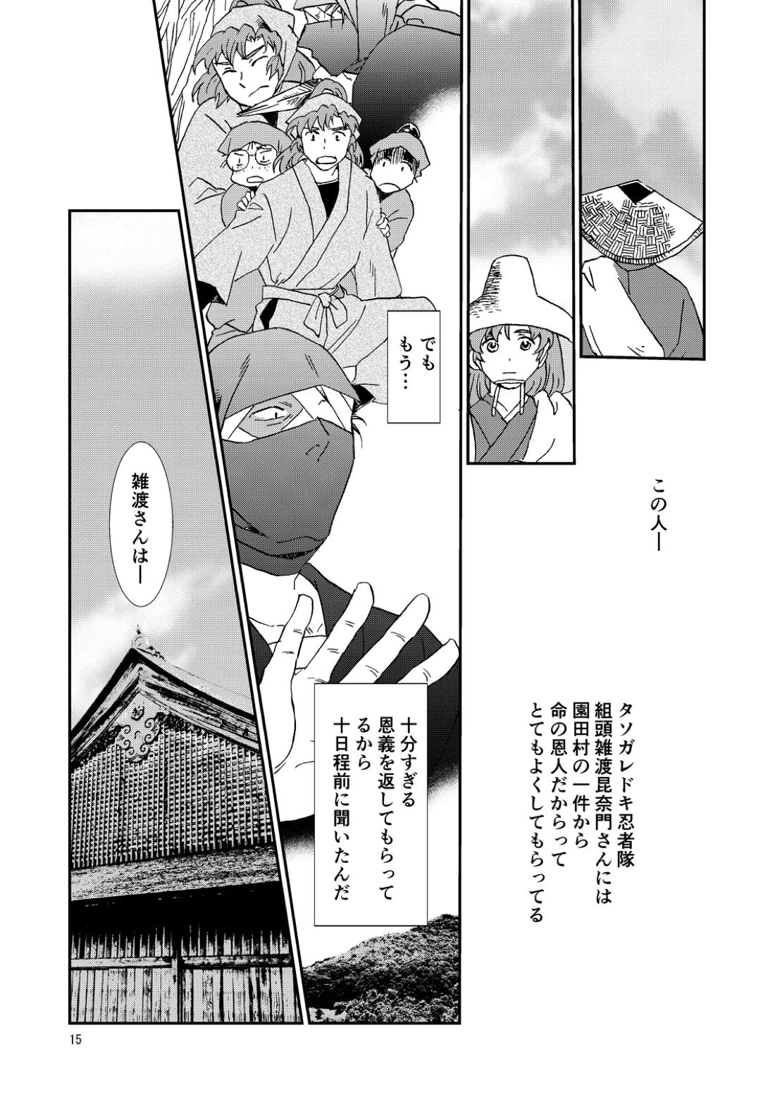 両つながら 14ページ