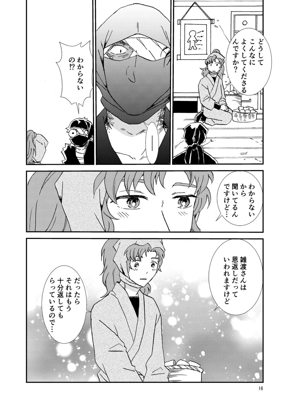 両つながら 15ページ