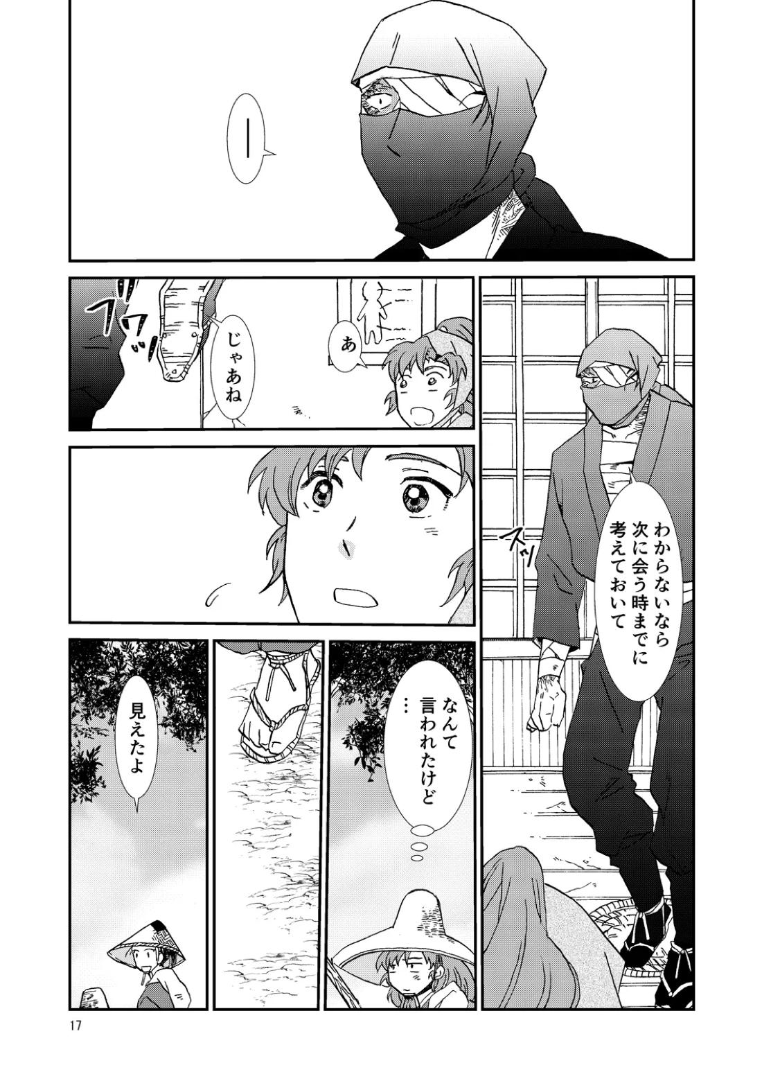 両つながら 16ページ