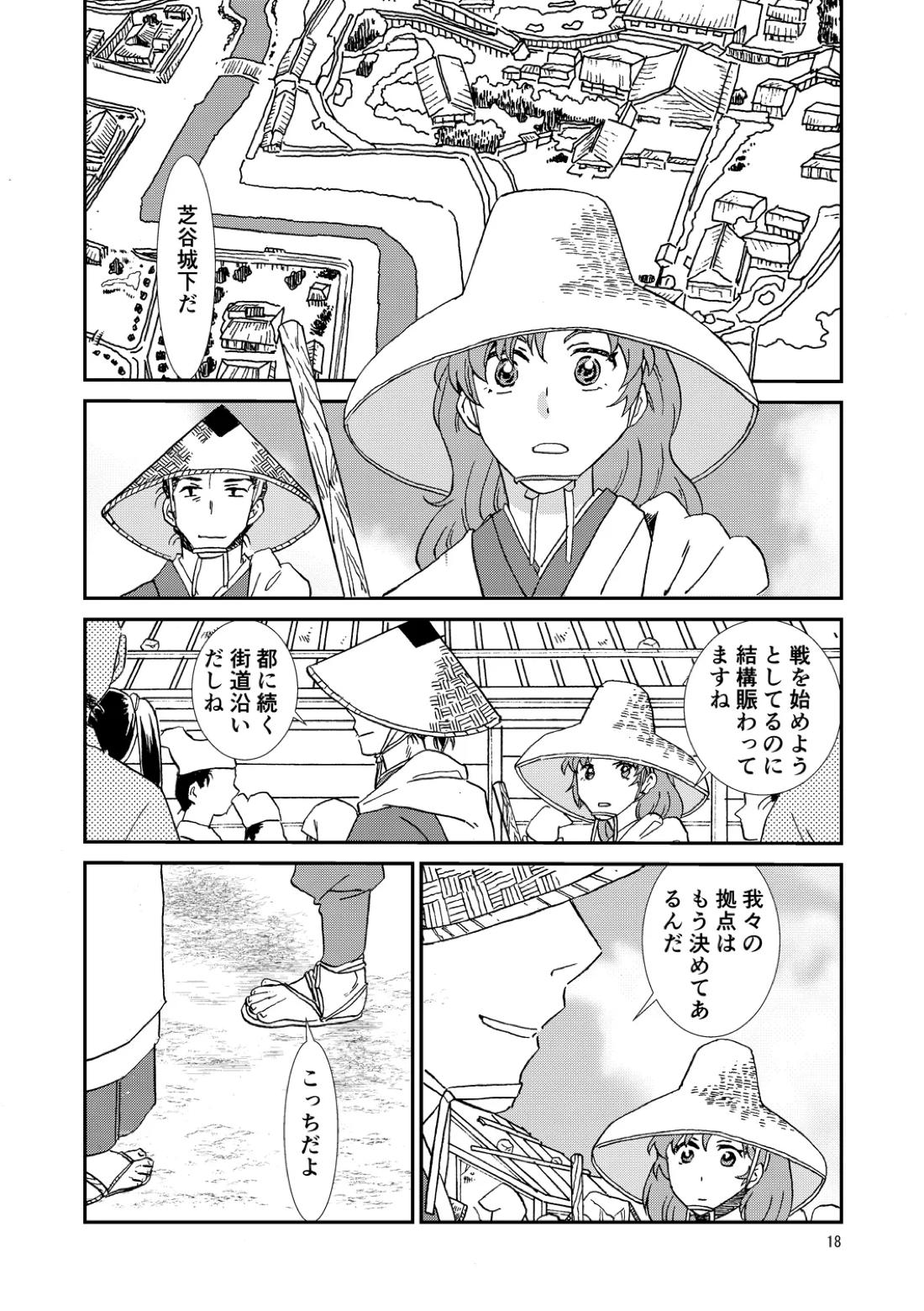 両つながら 17ページ
