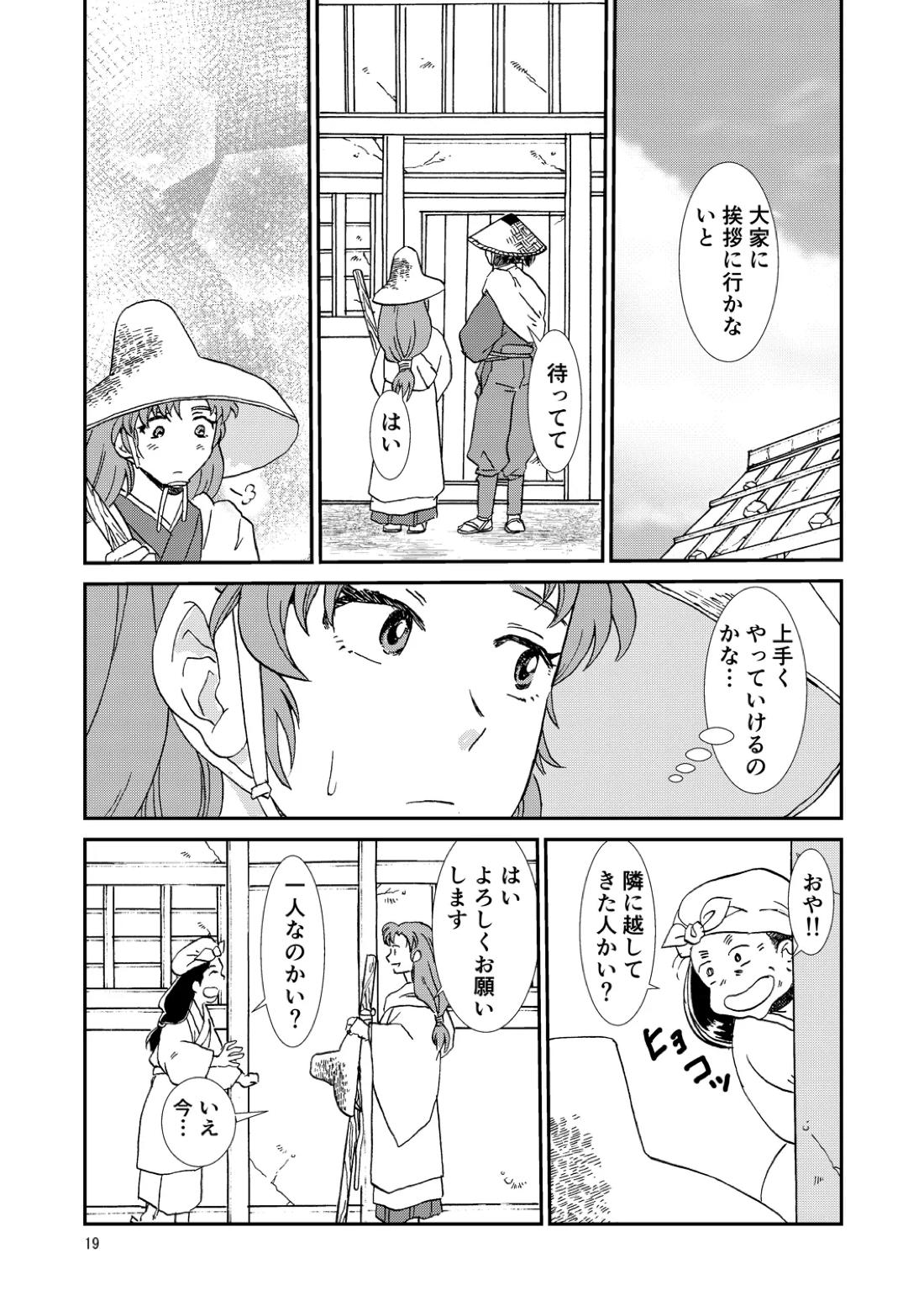 両つながら 18ページ
