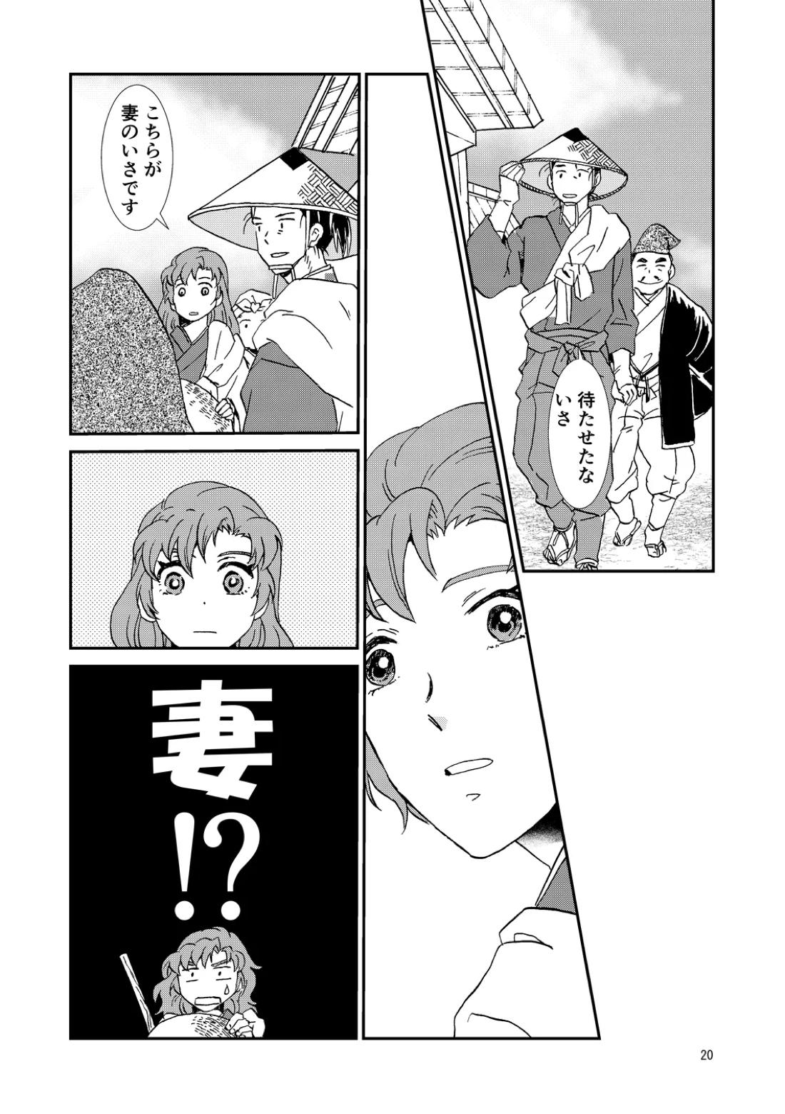 両つながら 19ページ