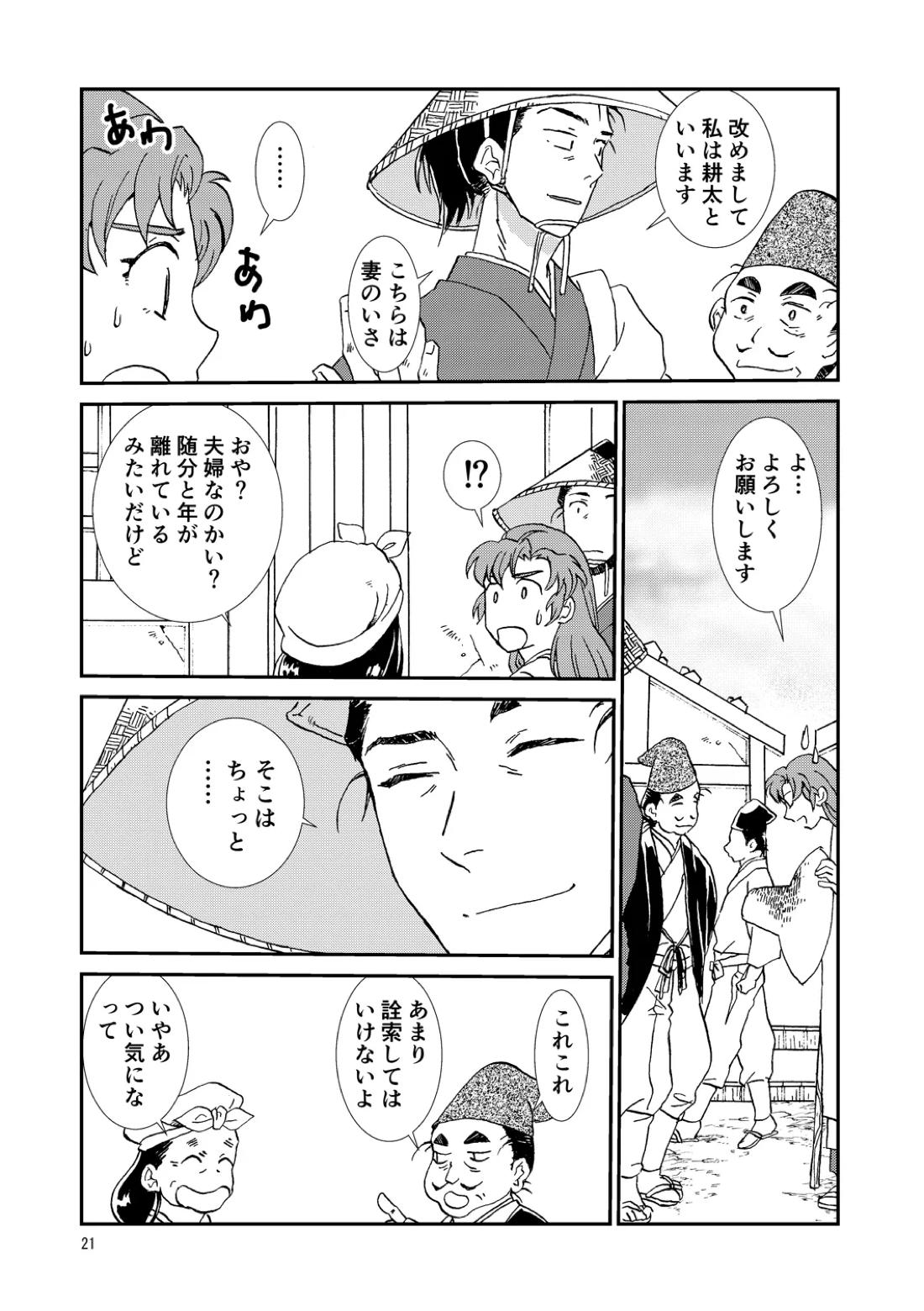 両つながら 20ページ