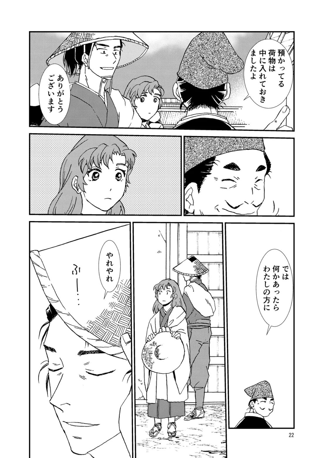 両つながら 21ページ