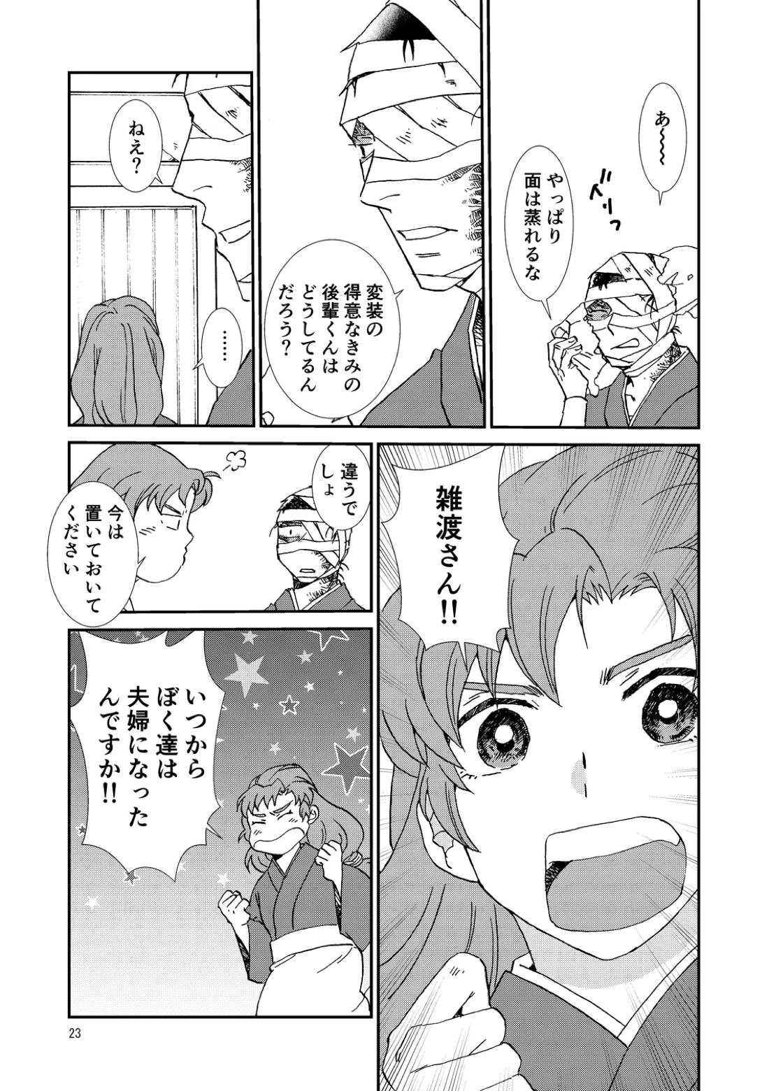 両つながら 22ページ