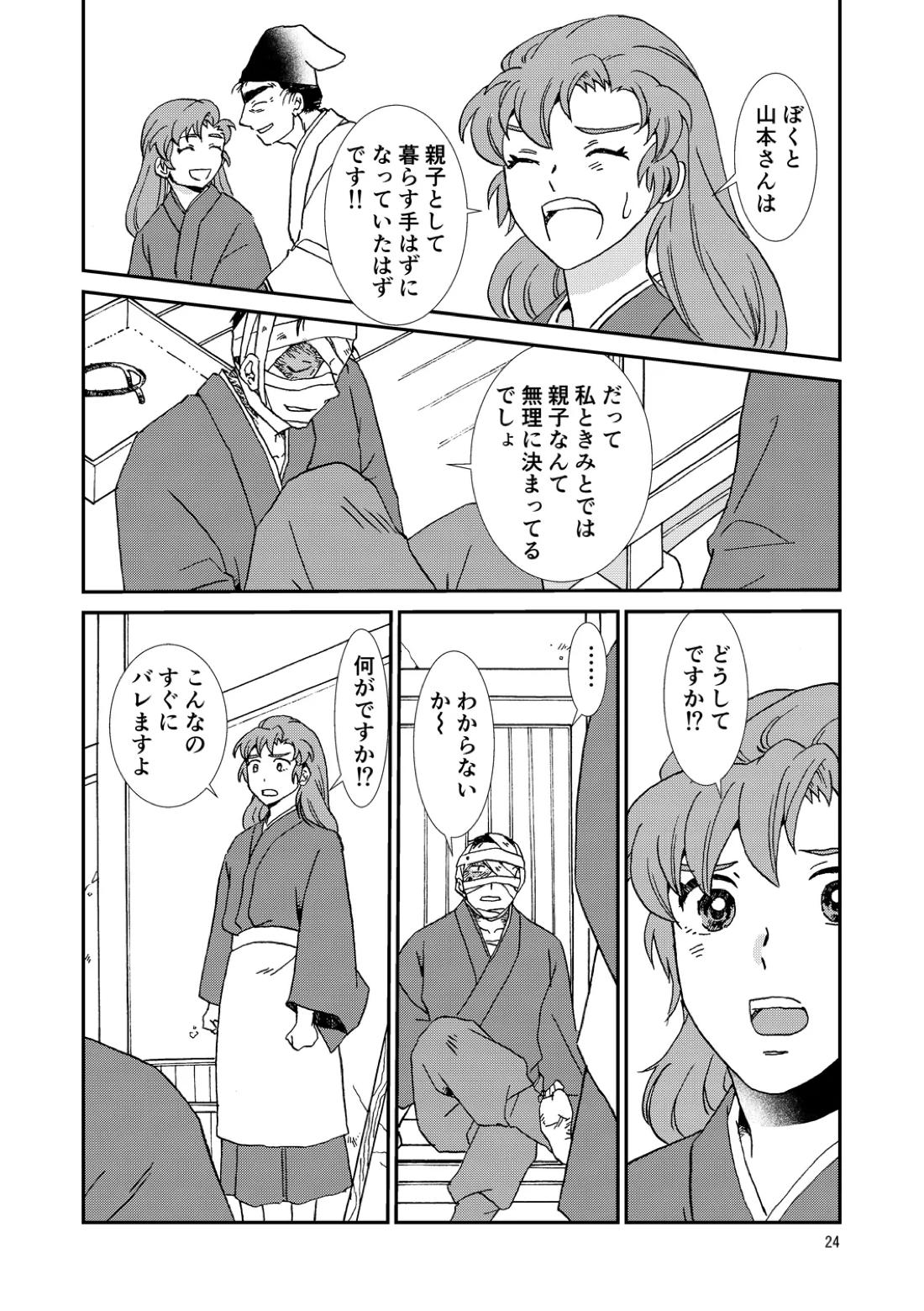 両つながら 23ページ