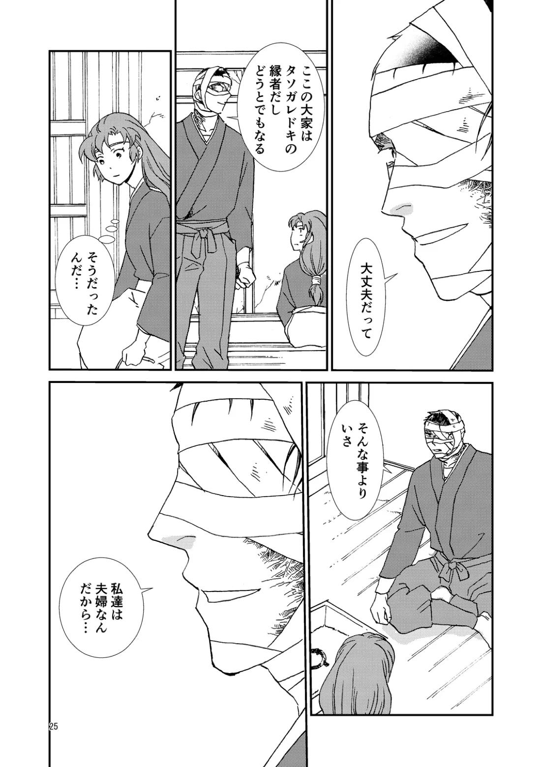 両つながら 24ページ