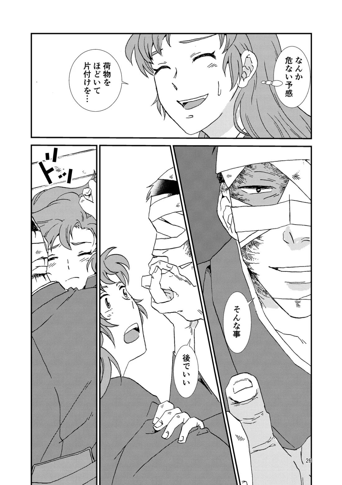 両つながら 25ページ