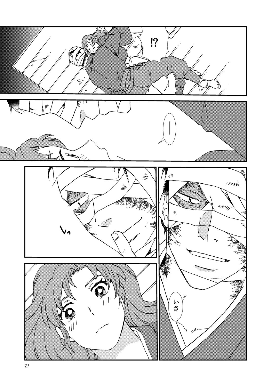 両つながら 26ページ