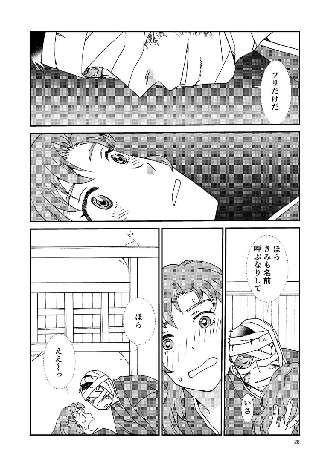 両つながら 27ページ