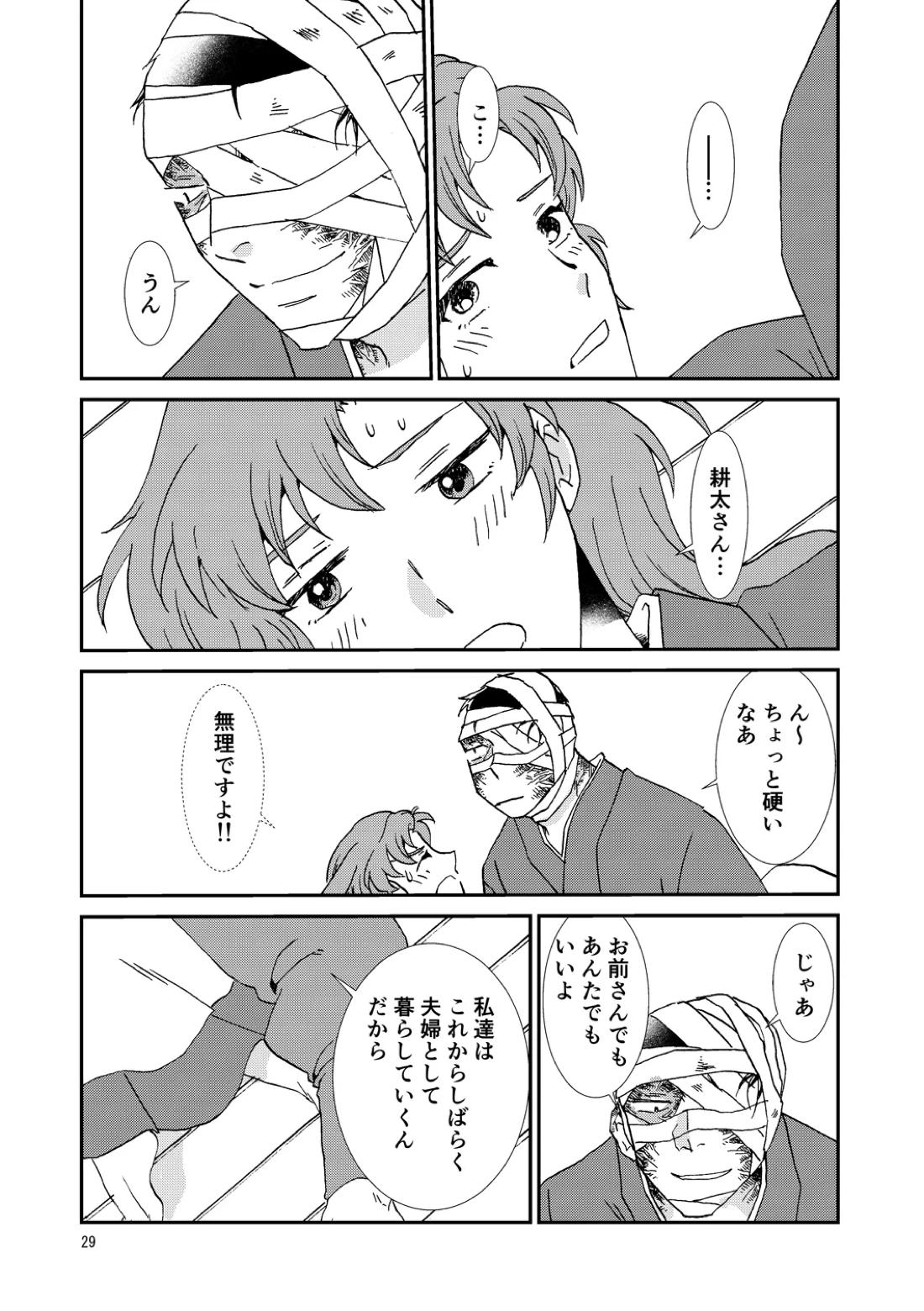 両つながら 28ページ