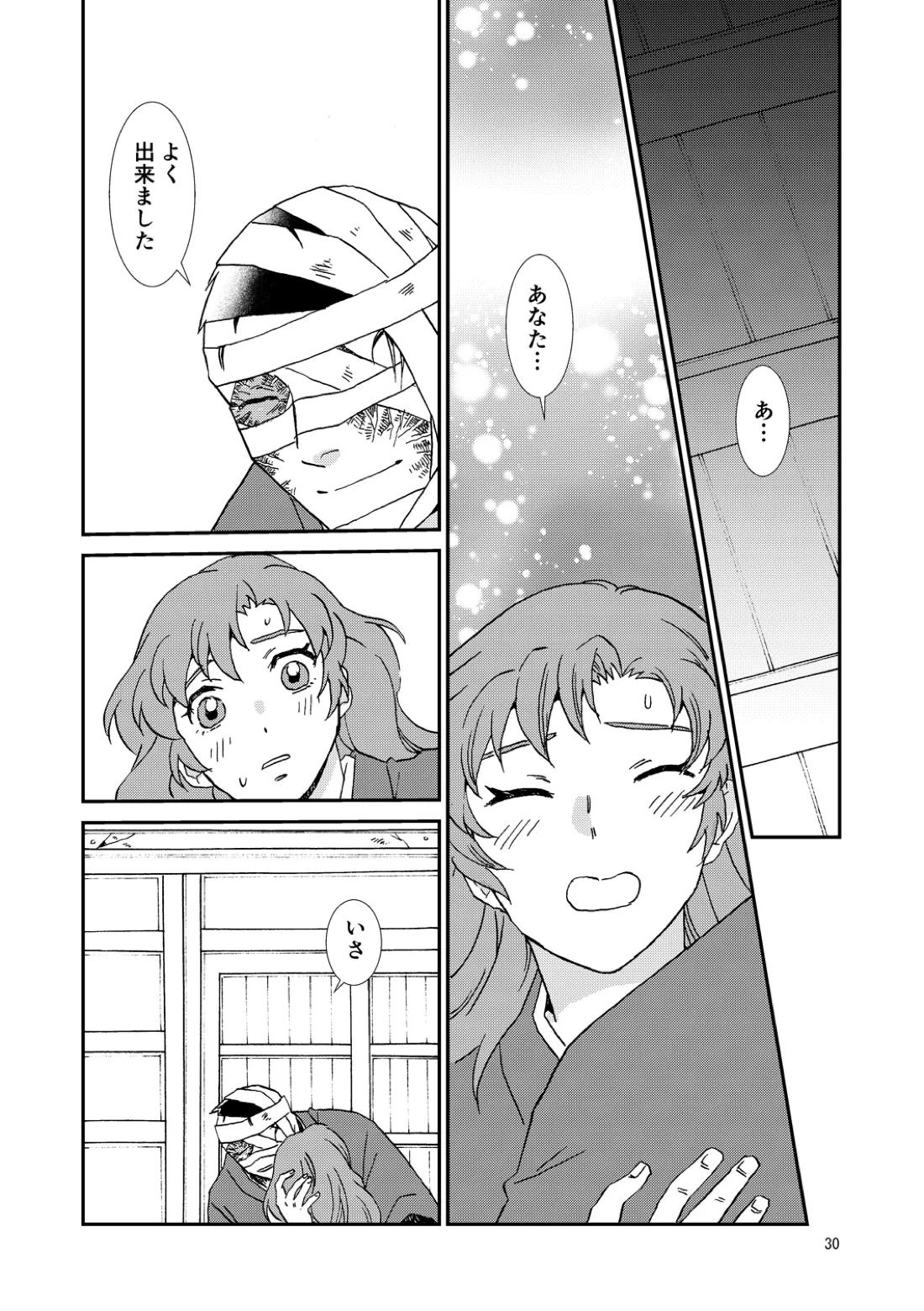両つながら 29ページ