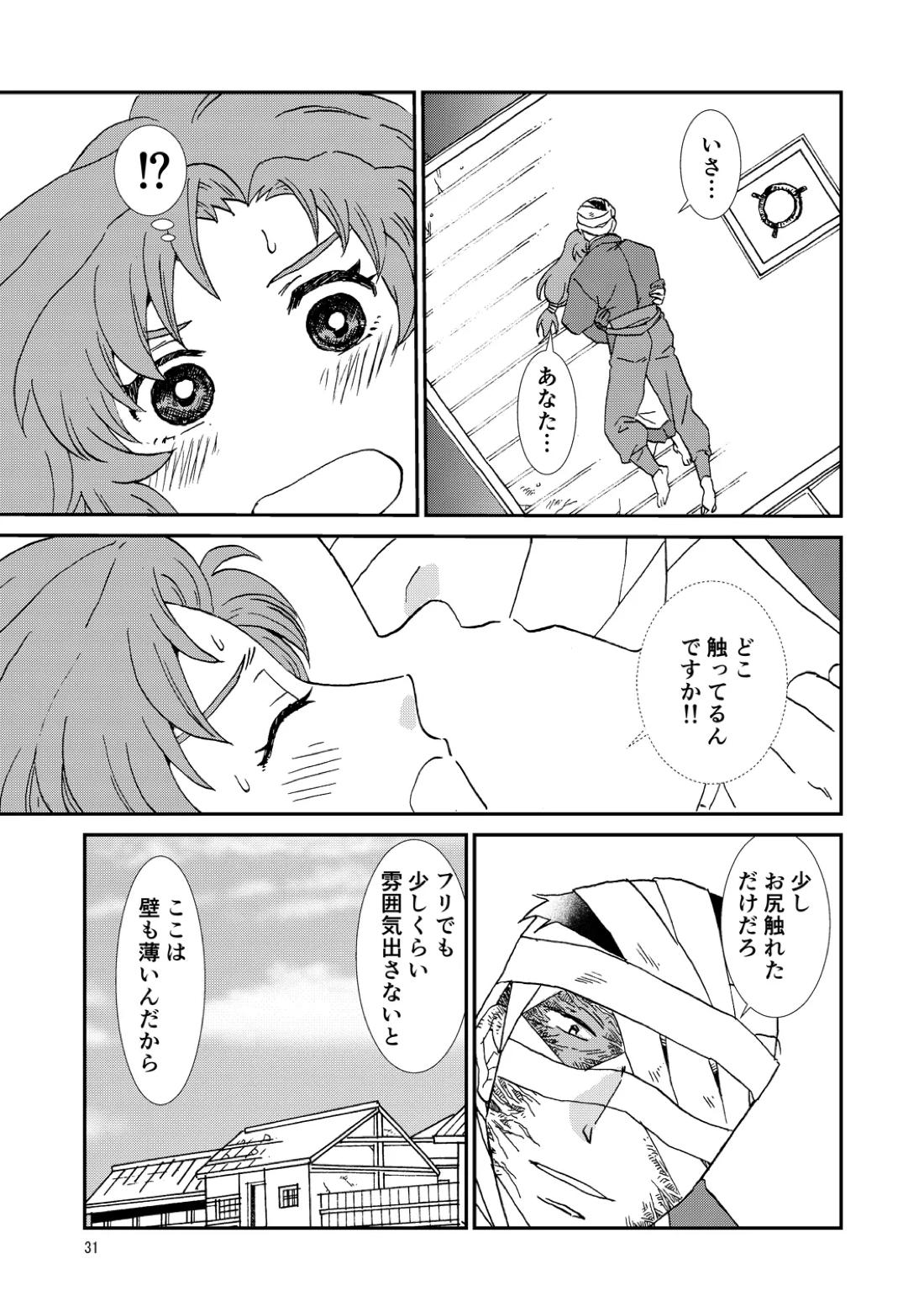 両つながら 30ページ