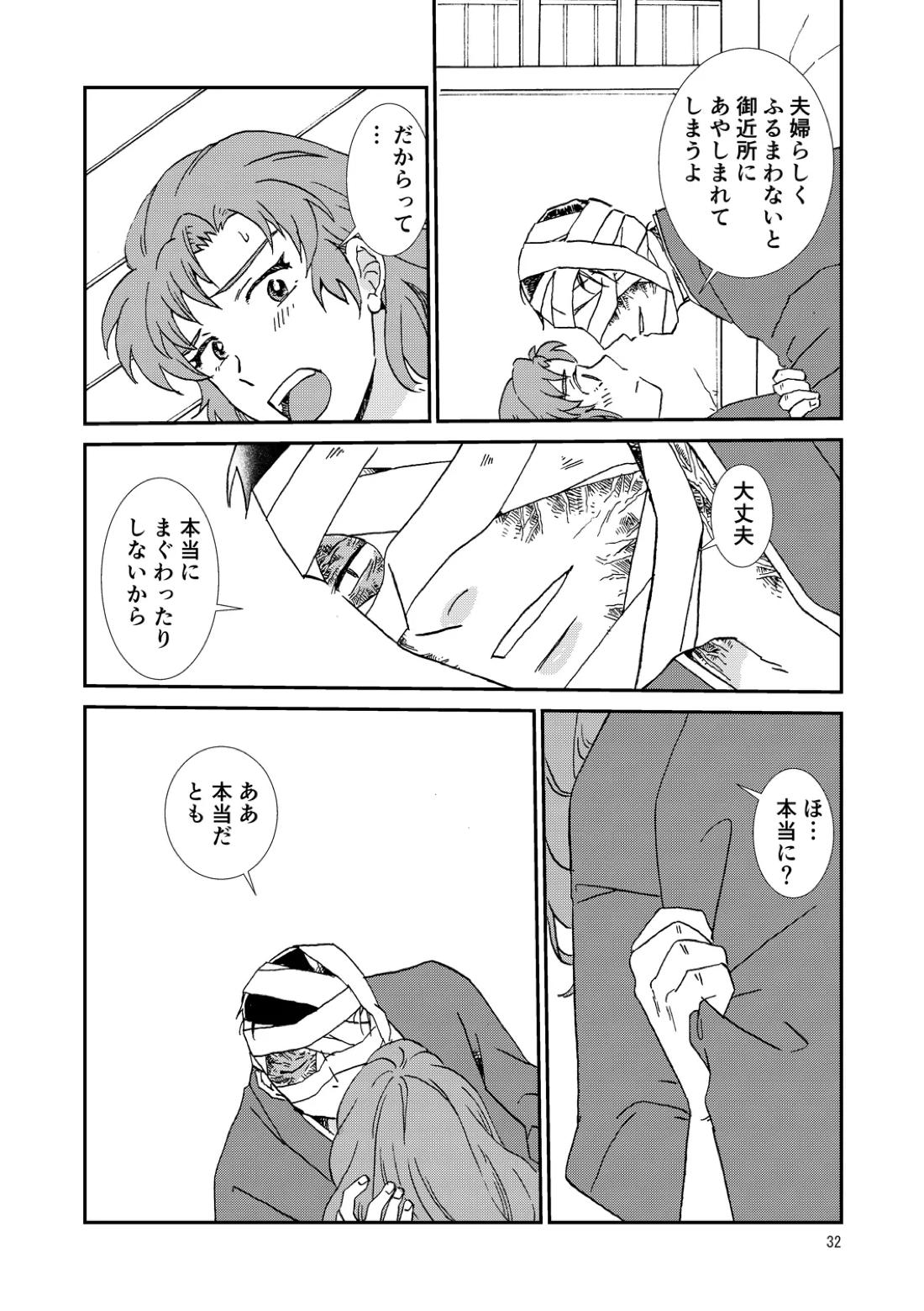 両つながら 31ページ