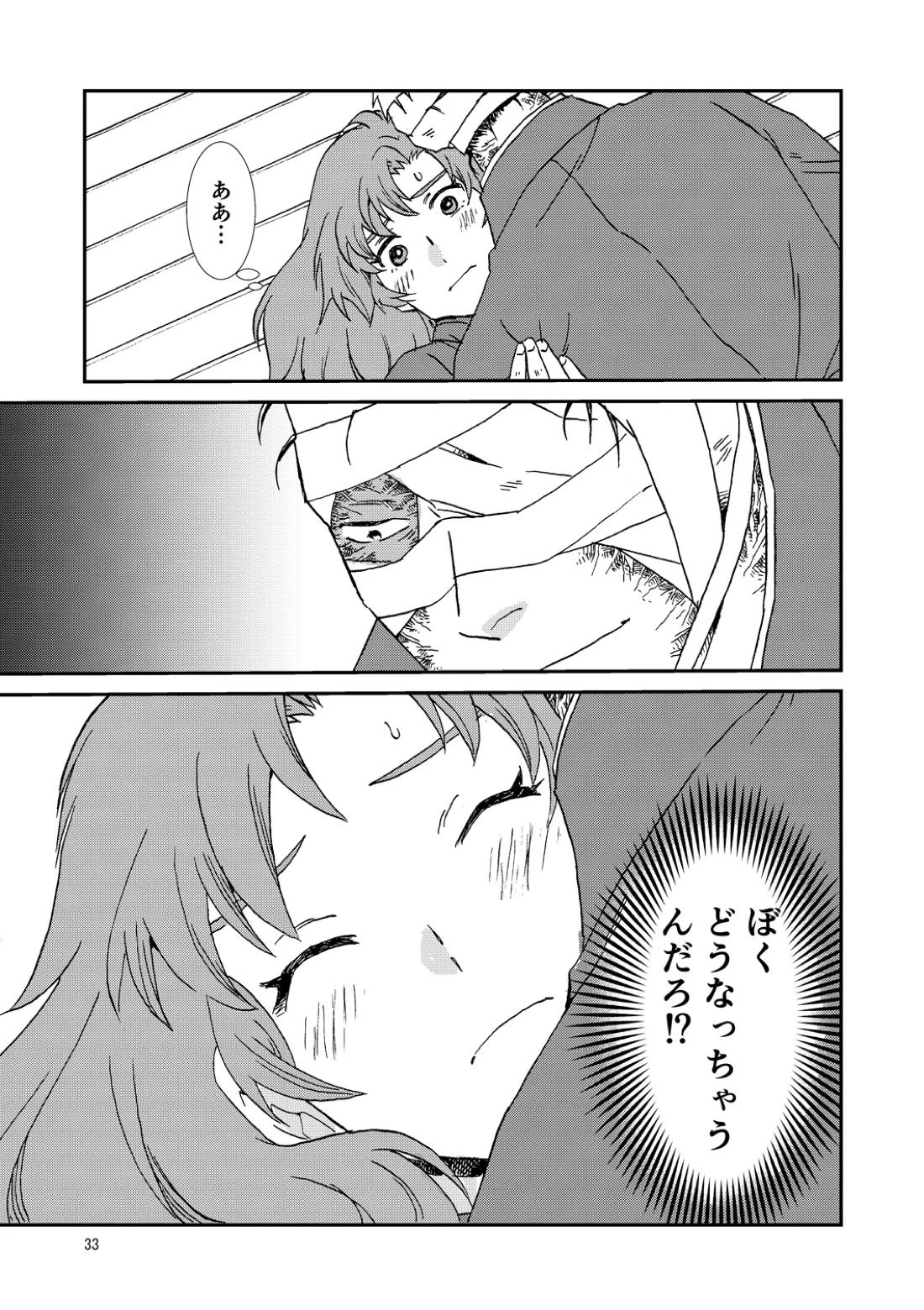 両つながら 32ページ
