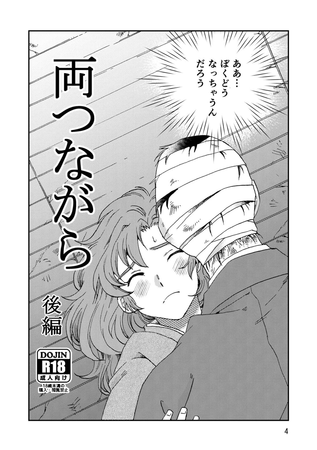 両つながら 35ページ
