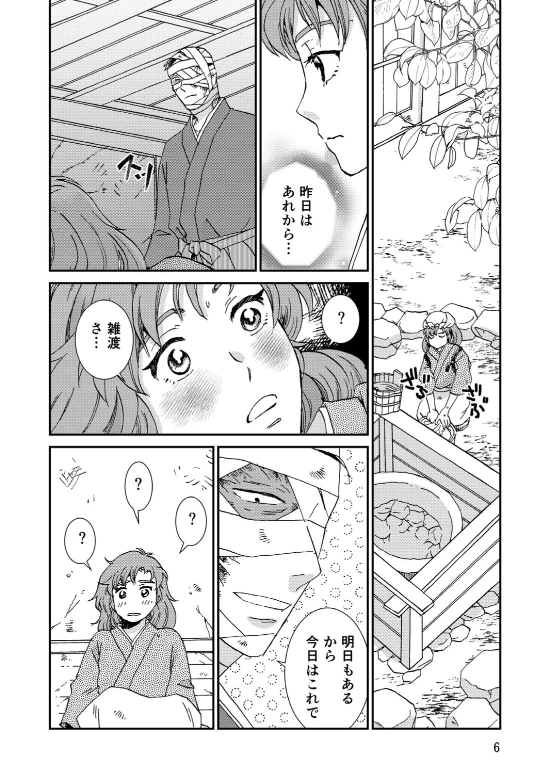 両つながら 37ページ
