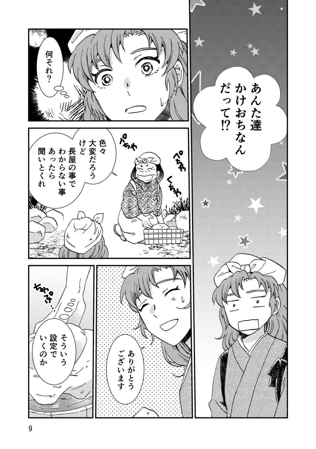 両つながら 40ページ