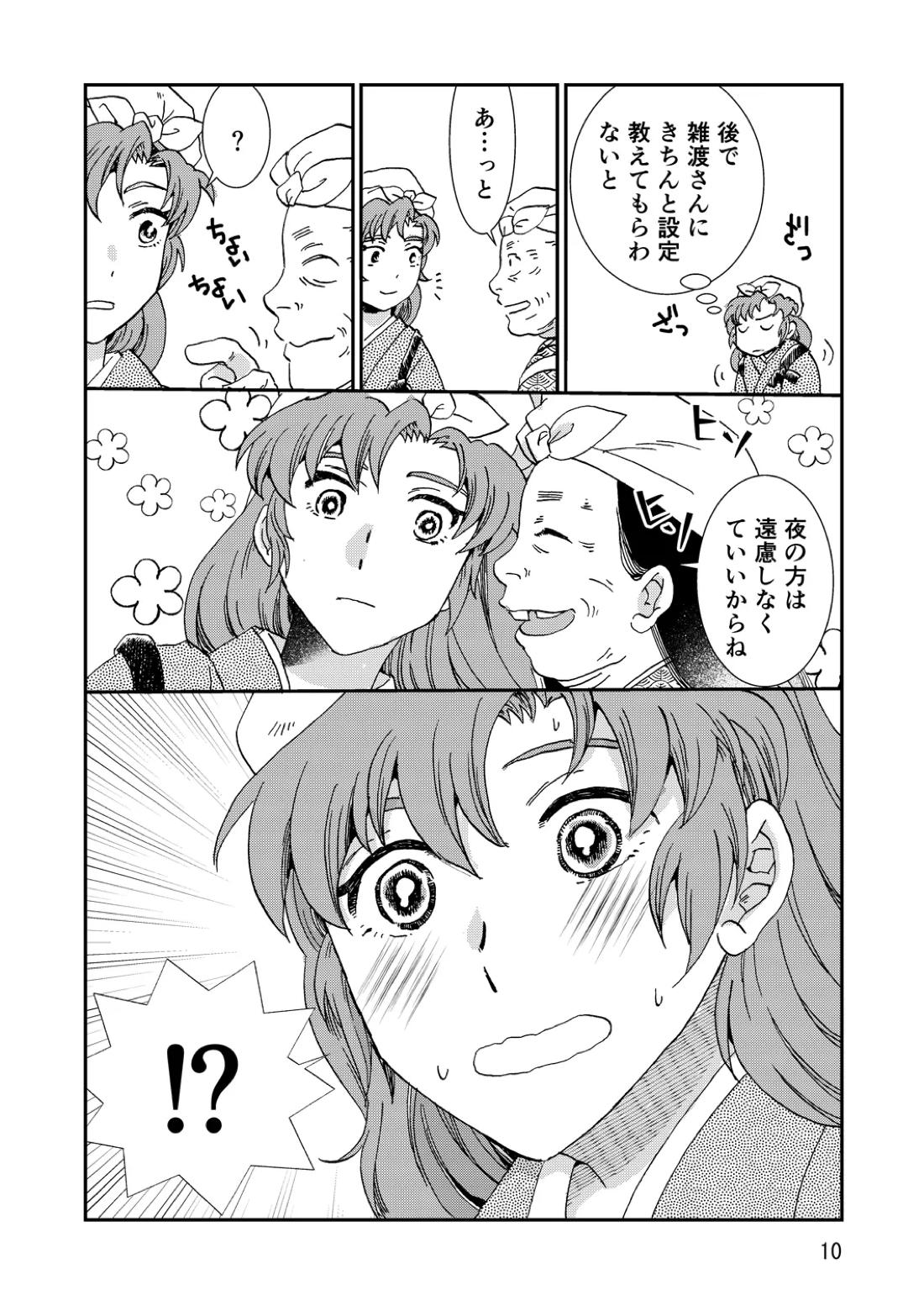 両つながら 41ページ