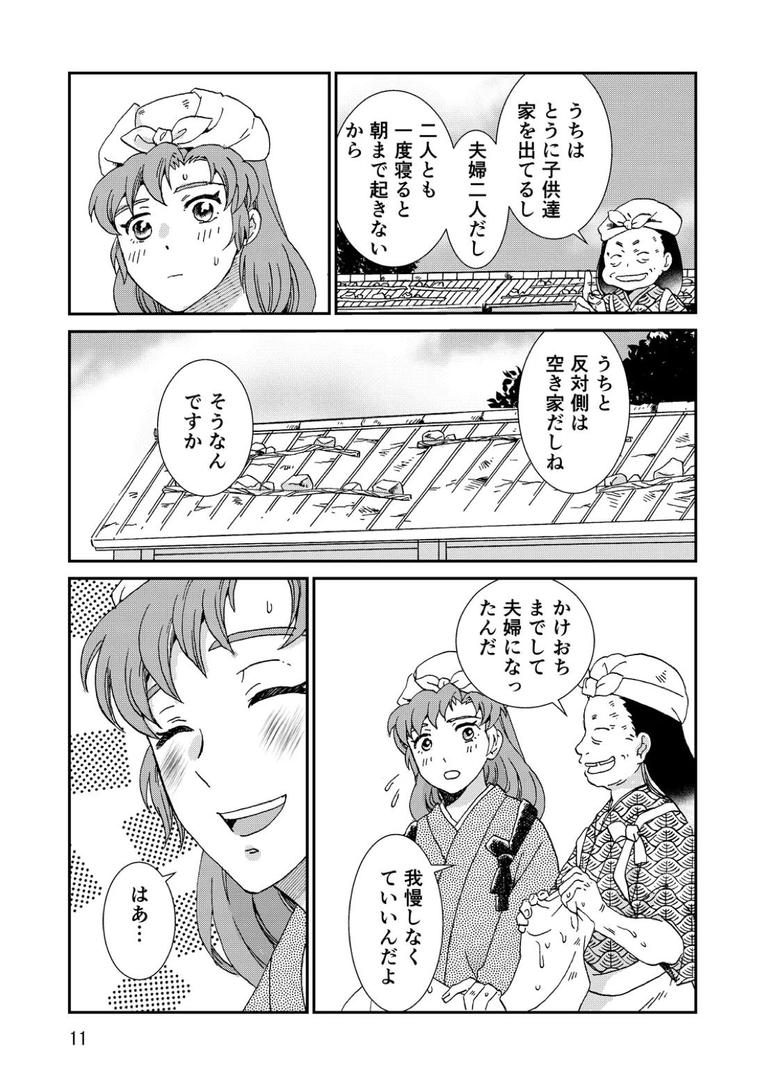 両つながら 42ページ