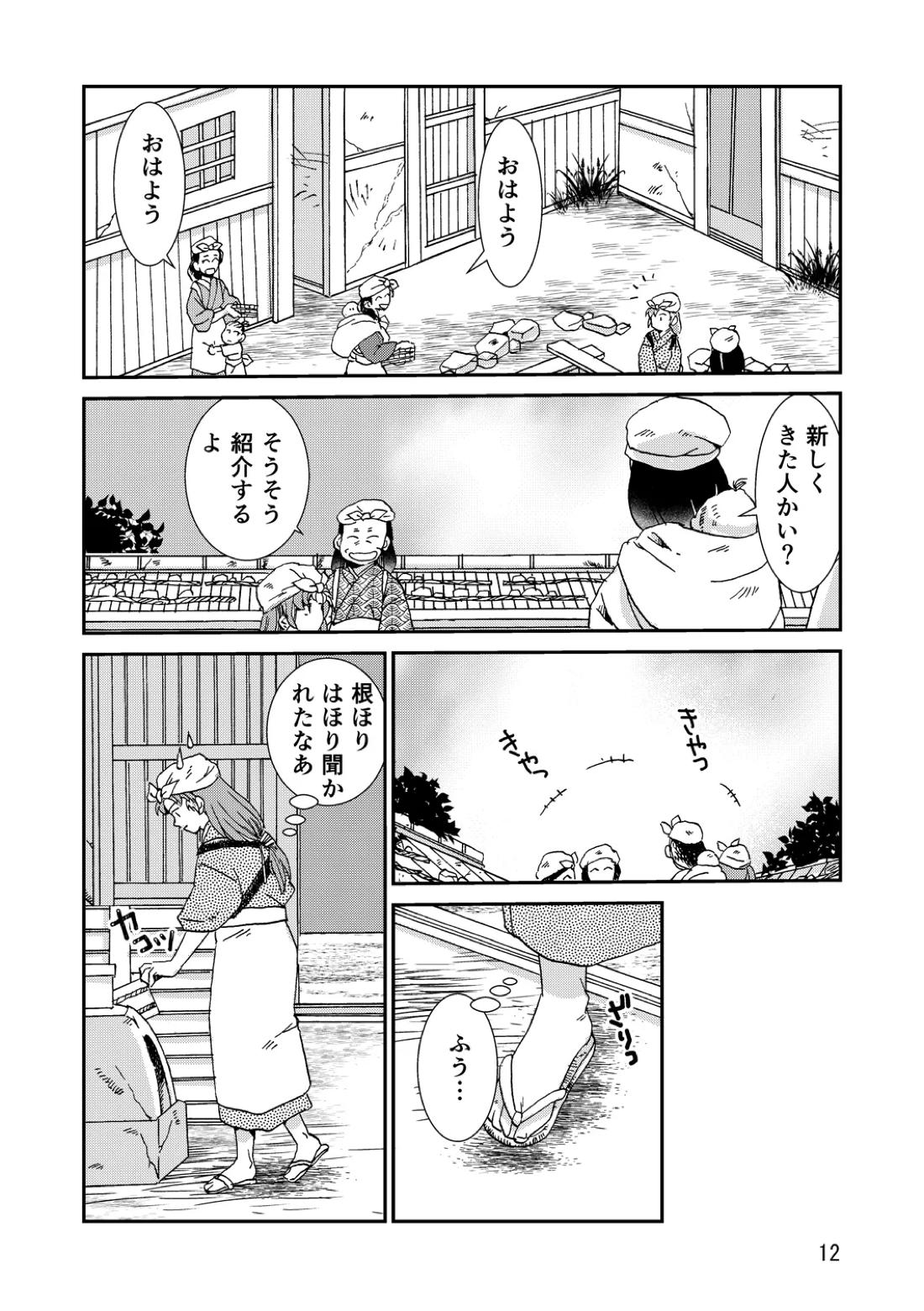 両つながら 43ページ