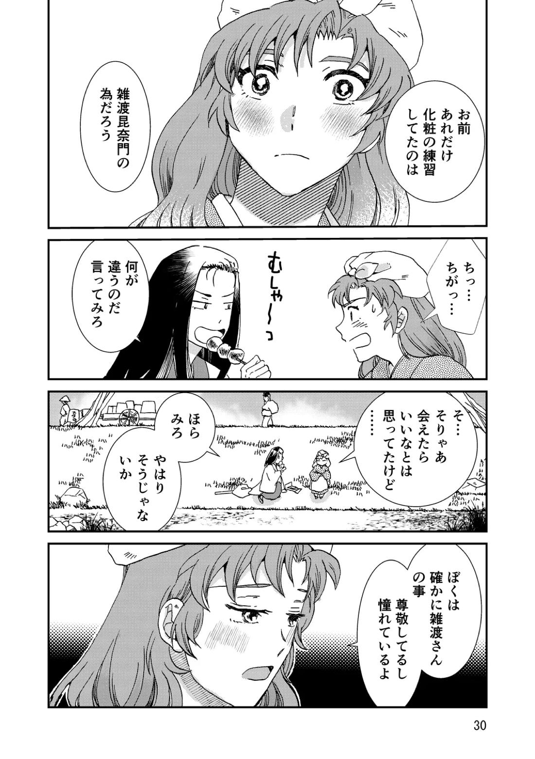 両つながら 61ページ