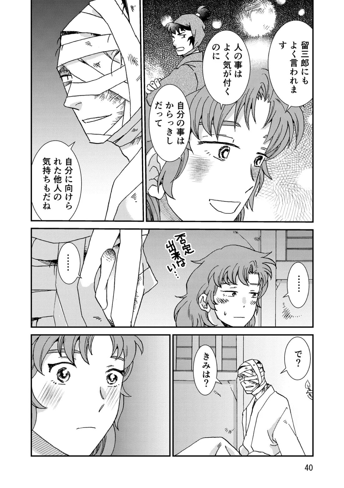 両つながら 71ページ