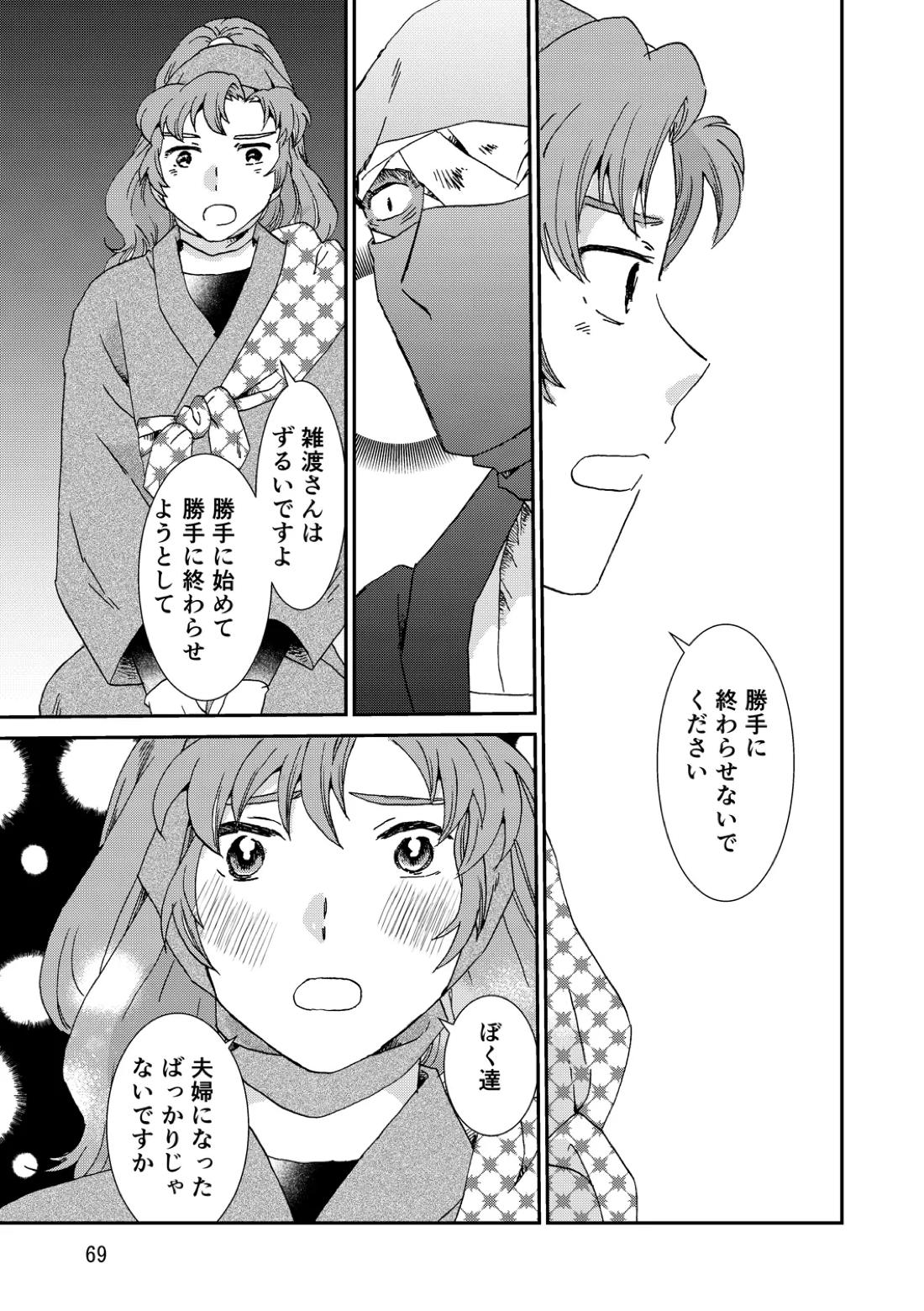 両つながら 100ページ