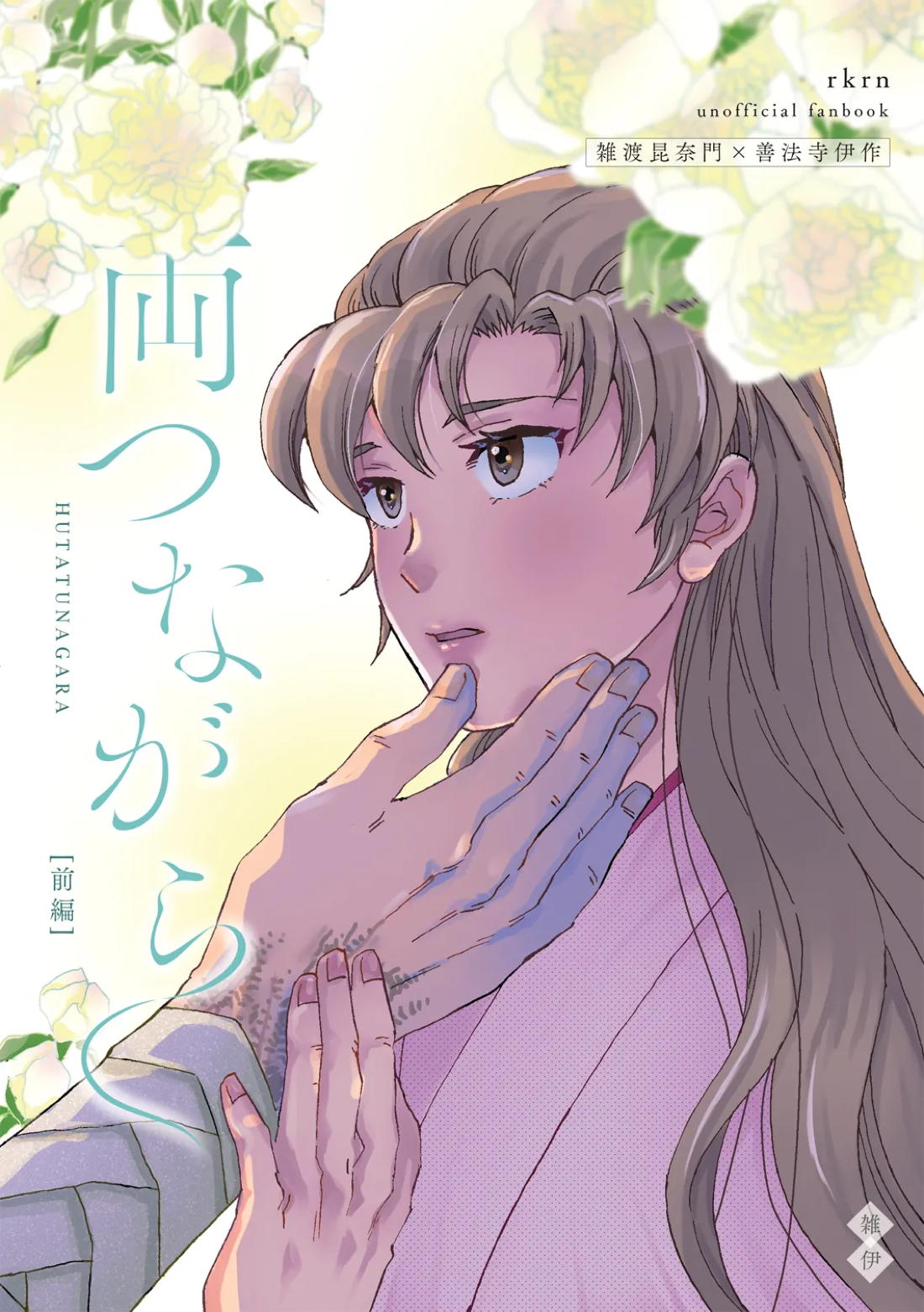 両つながら 109ページ