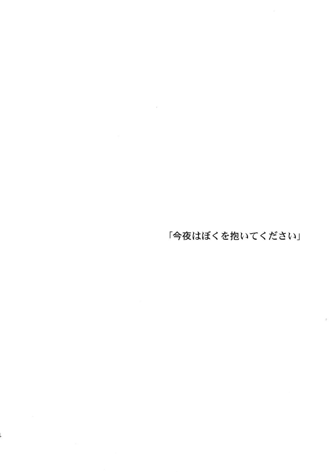今夜はぼくを 3ページ