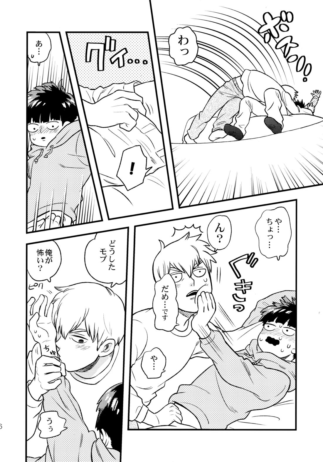 今夜はぼくを 5ページ