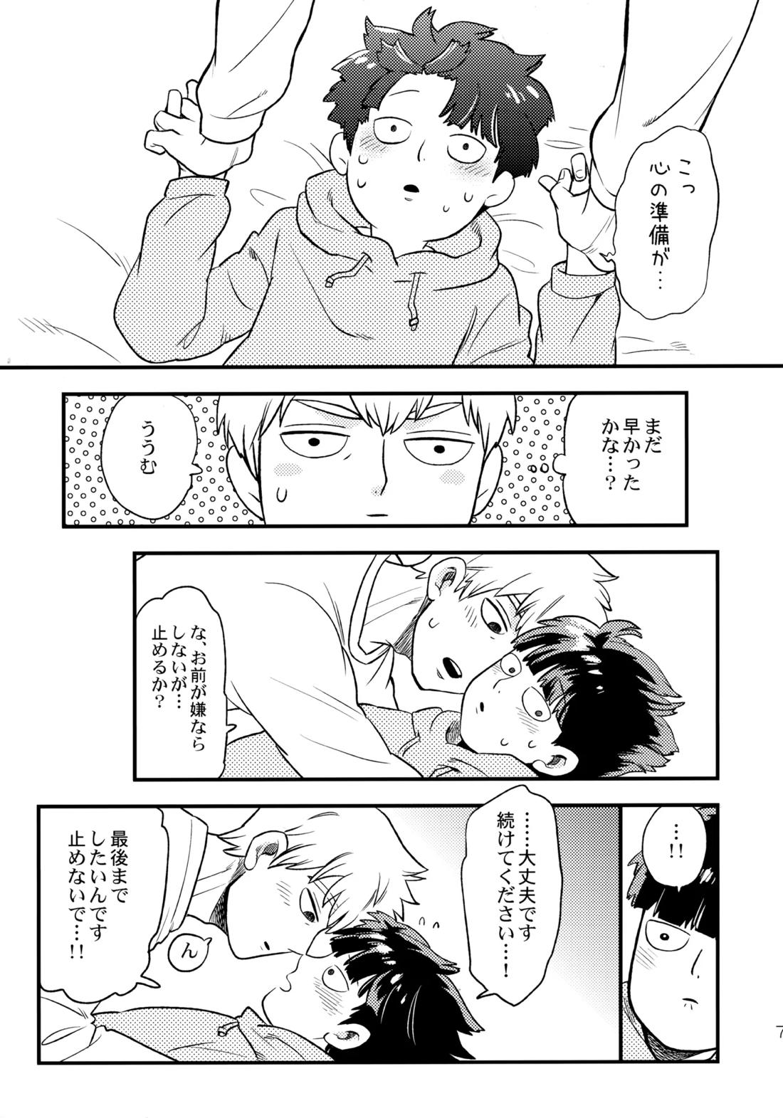 今夜はぼくを 6ページ