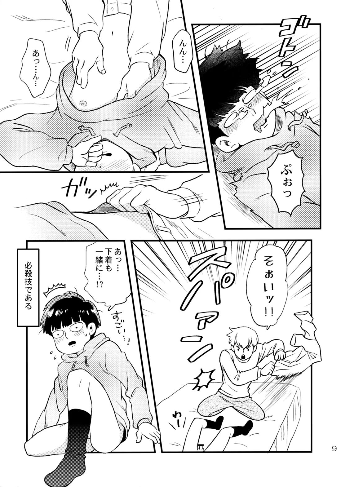 今夜はぼくを 8ページ