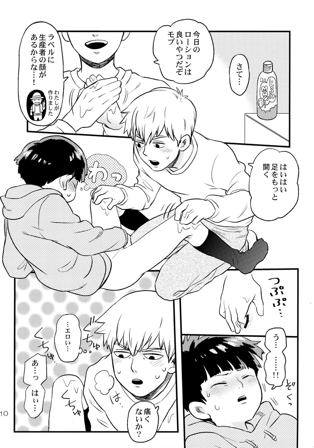 今夜はぼくを 9ページ