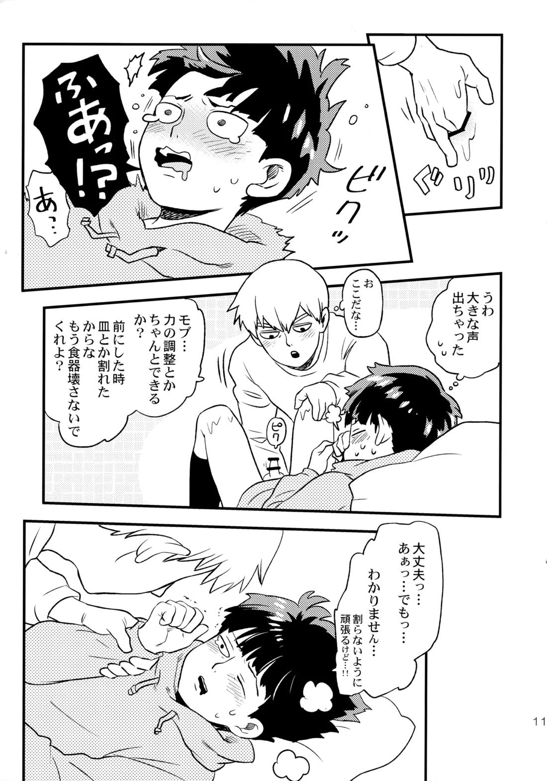 今夜はぼくを 10ページ